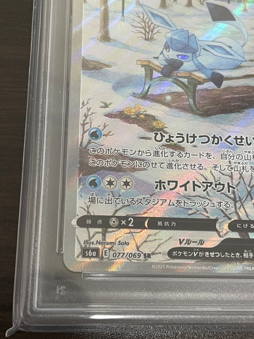 ポケモンカード　グレイシアV SA PSA10