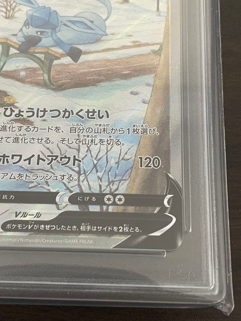ポケモンカード　グレイシアV SA PSA10