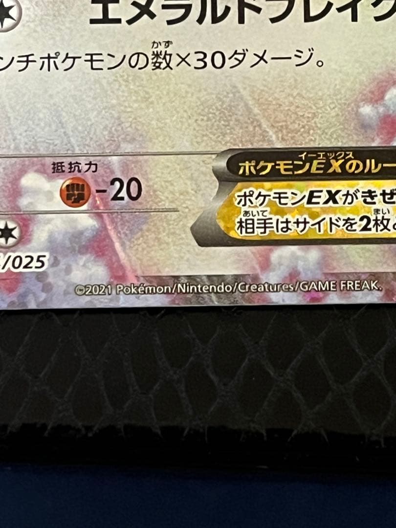 MレックウザEX プロモカードパック 25th ANNIVERSARY edi…