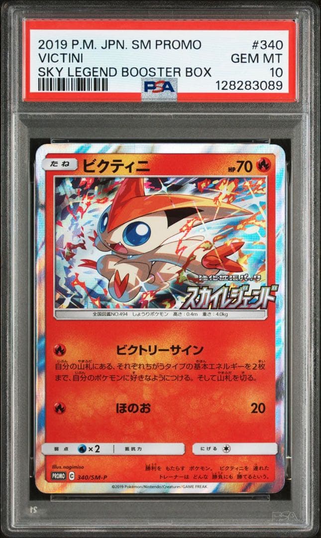 【PSA10】ビクティニ/プロモ/スカイレジェンド 340/SM-P