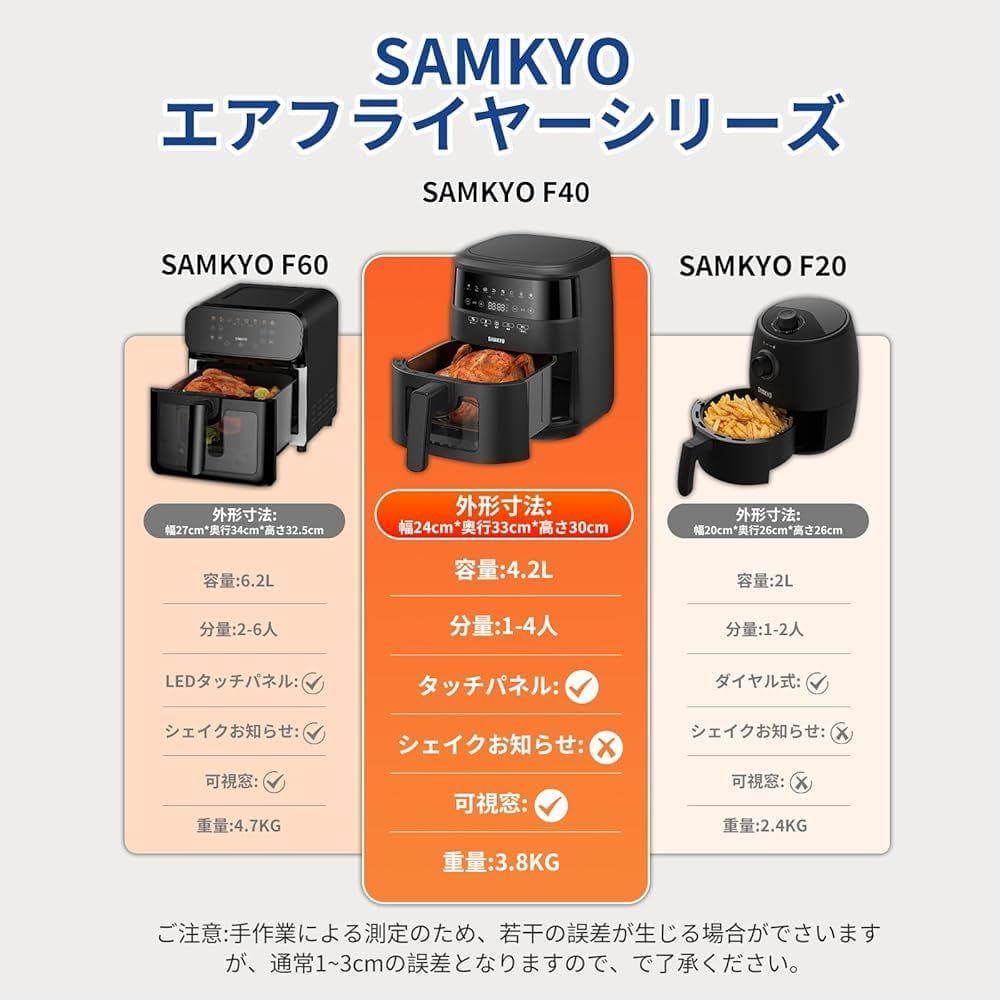 SAMKYO ノンフライヤー 4.2L 大容量 1-4人用 エアフライヤー