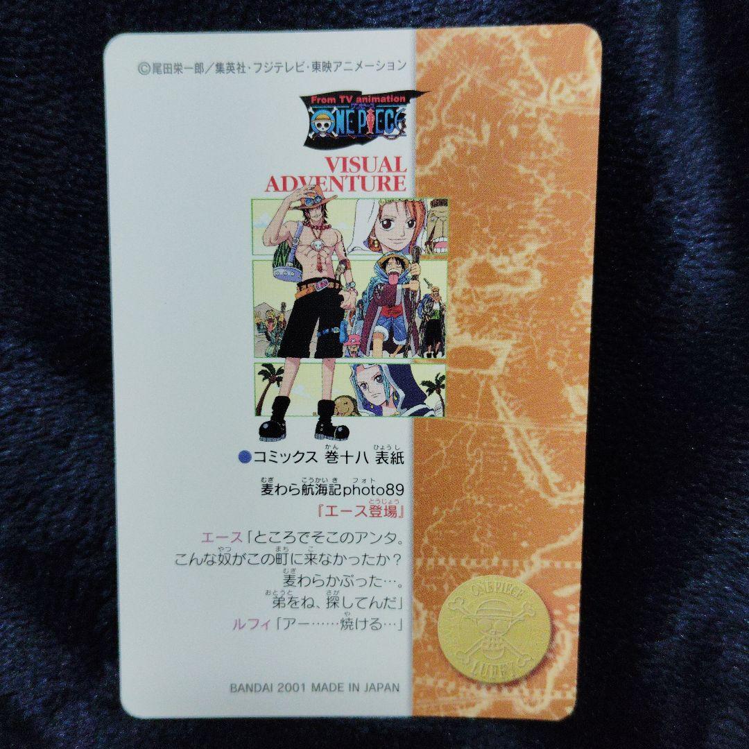 絶版 希少ONE PIECE トレーディングカード エース ナミ 2001年製