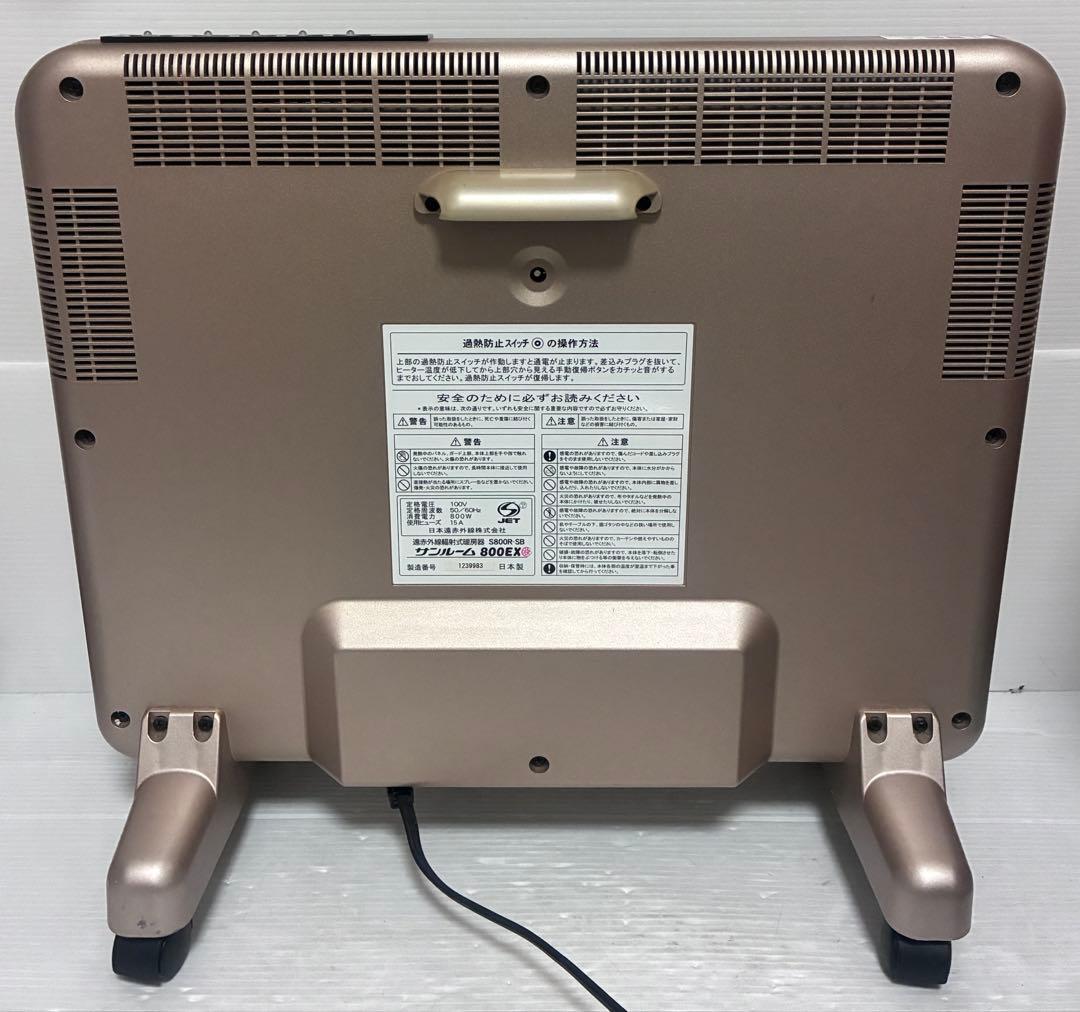 日本遠赤外線株式会社 暖房機器 サンルーム800EX S800R‐SB