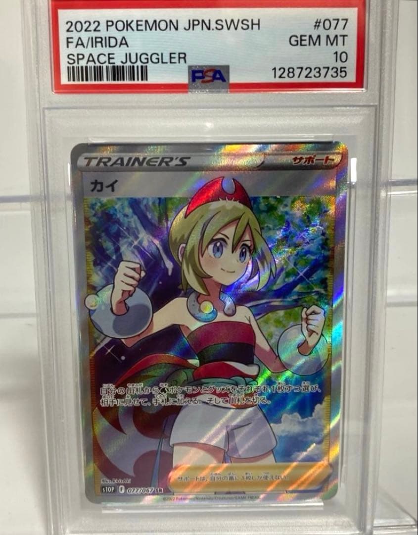 PSA10　カイ SR スペースジャグラー 077/067