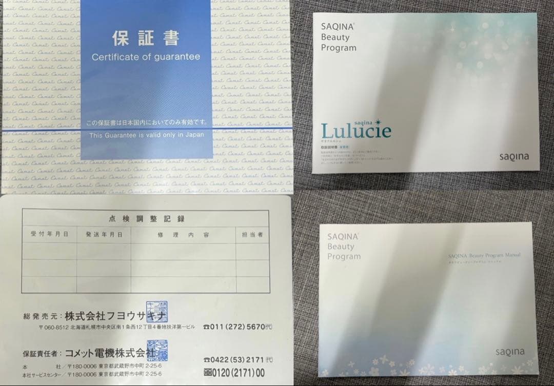 ほぼ未使用‼️SAQINA 美顔器 サキナ ルルシェ スチーマー