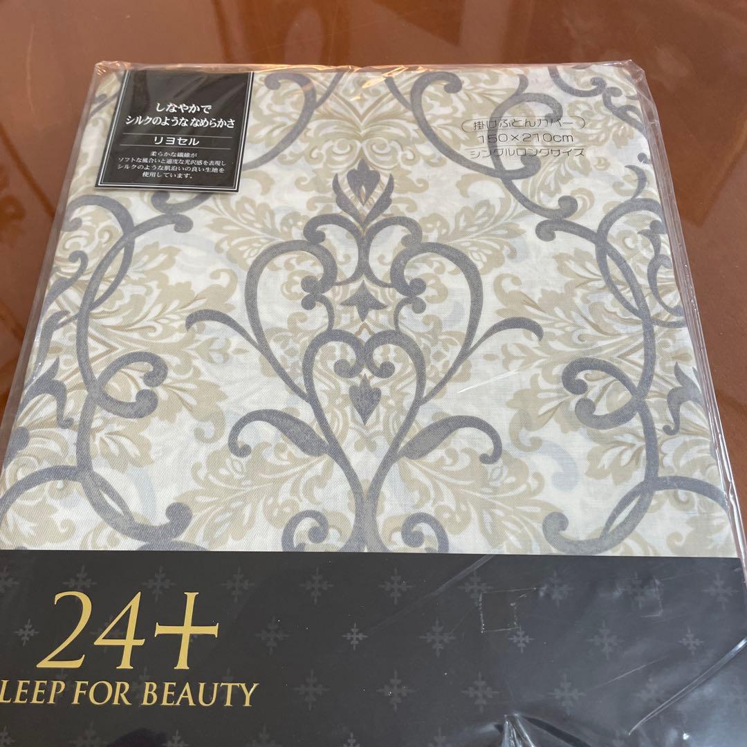 西川　24＋　掛けふとんカバー　150×210㎝　日本製　未使用