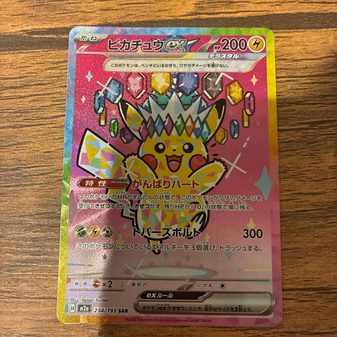 ピカチュウexSAR、メガカイリューexMA
