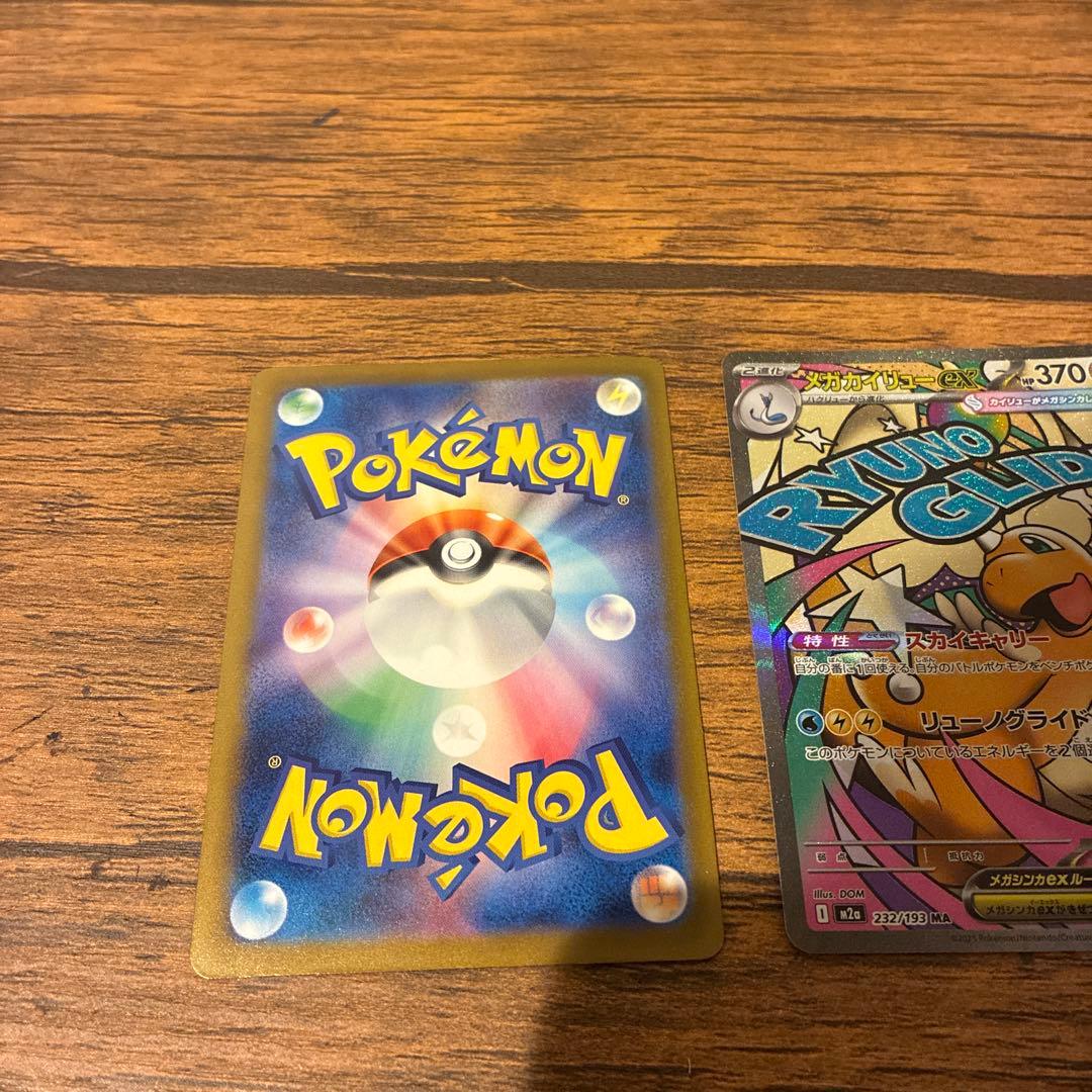 ピカチュウexSAR、メガカイリューexMA