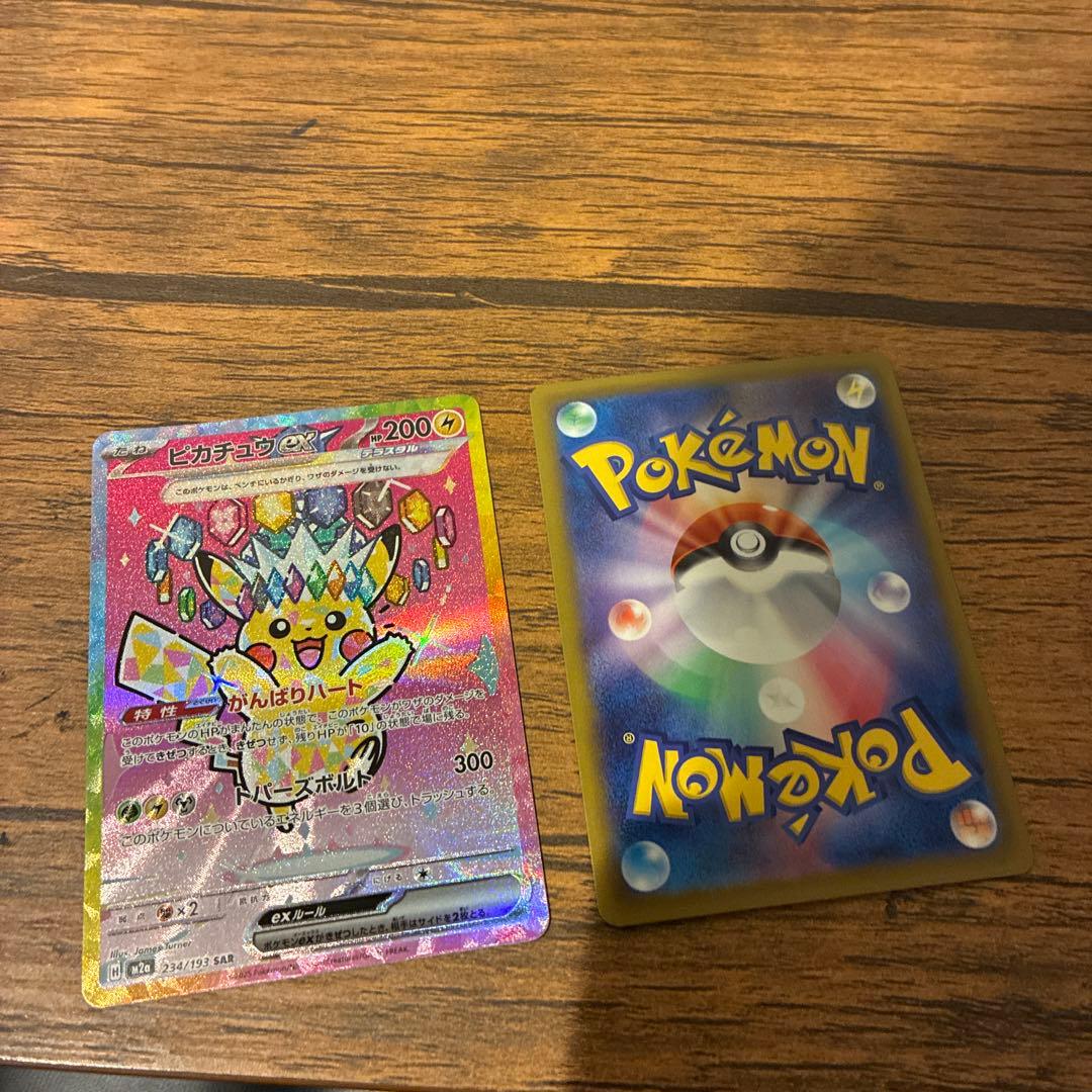 ピカチュウexSAR、メガカイリューexMA