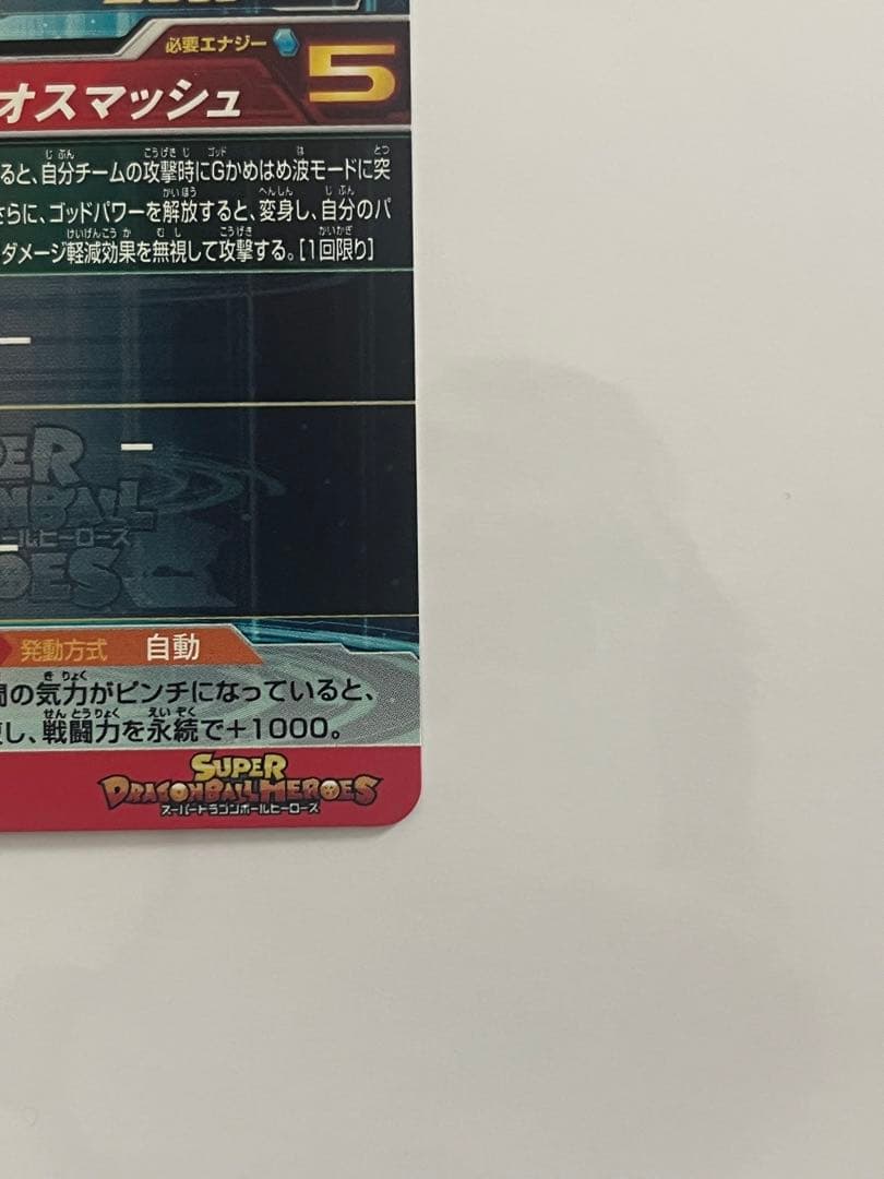 スーパードラゴンボールヒーローズ UM9-SEC 孫悟空:GT 未使用美品