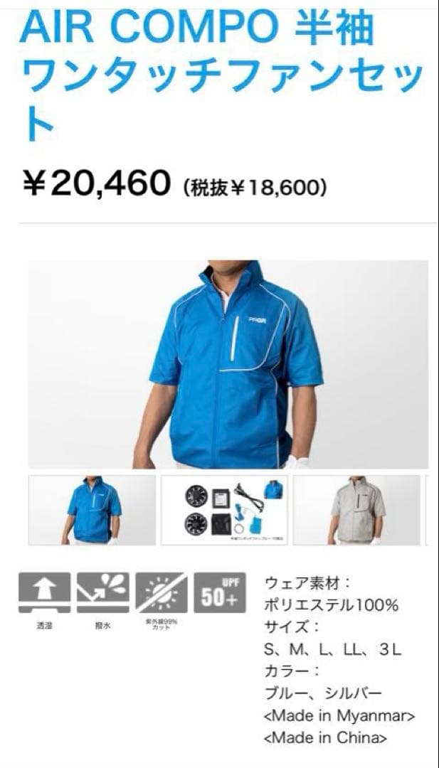 PRGA AIR COMPO 半袖ワンタッチファンセット