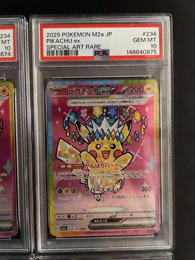 ピカチュウex SAR PSA10 10連番　メガドリーム