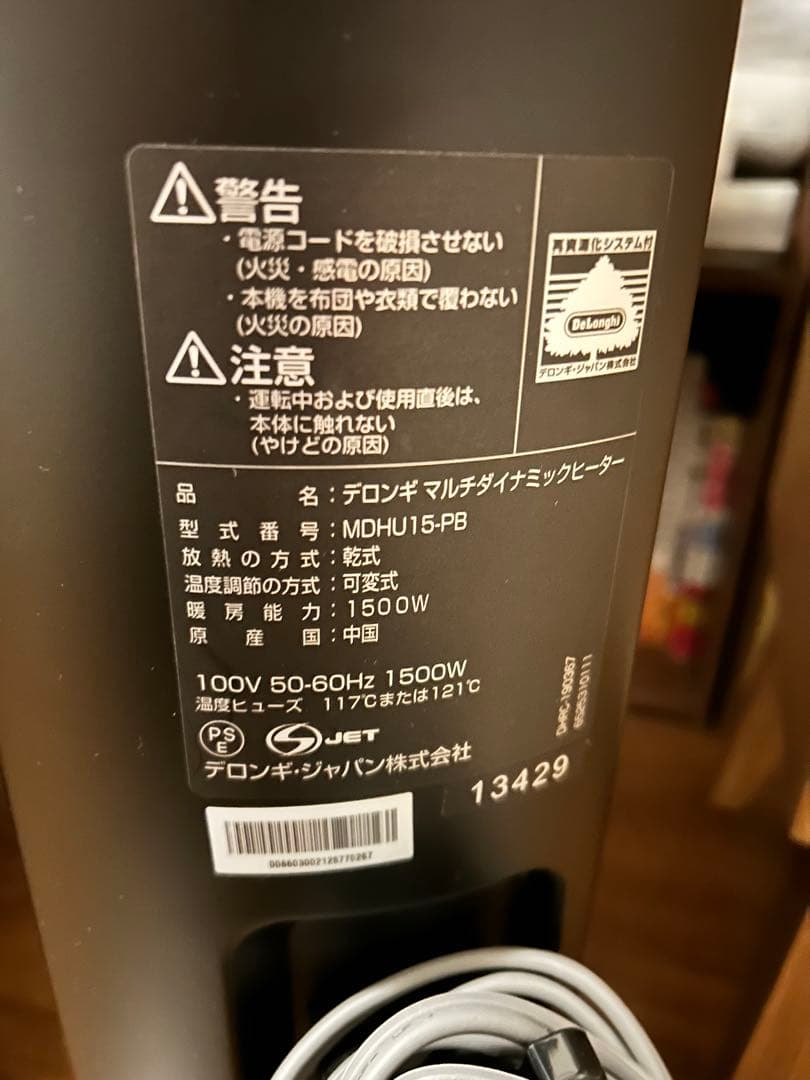 DeLonghi マルチダイナミックヒーター　オイルヒーター ブラック