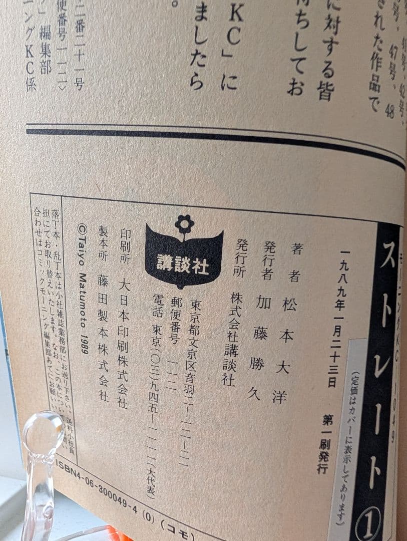 STRAIGHT ストレート (モーニングKC)　全2巻　松本大洋