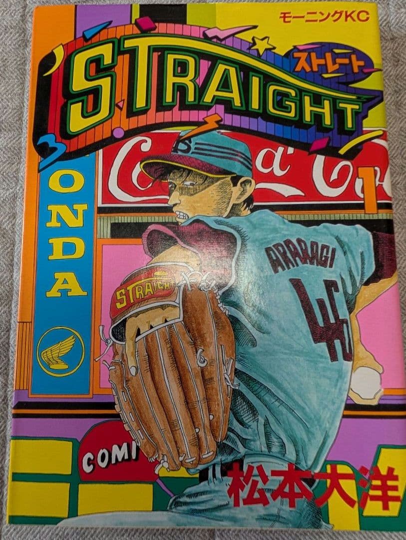 STRAIGHT ストレート (モーニングKC)　全2巻　松本大洋