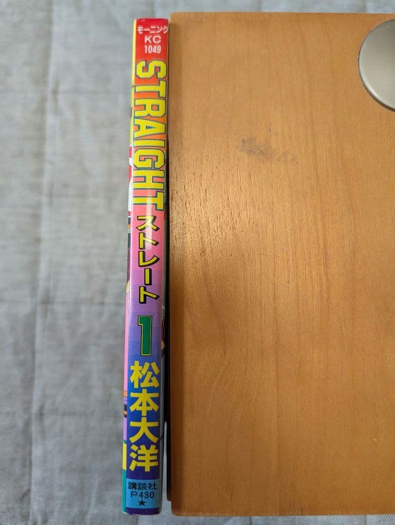 STRAIGHT ストレート (モーニングKC)　全2巻　松本大洋
