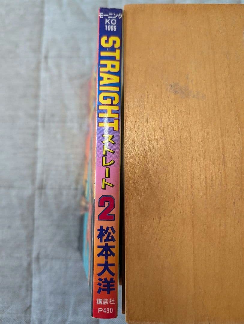 STRAIGHT ストレート (モーニングKC)　全2巻　松本大洋