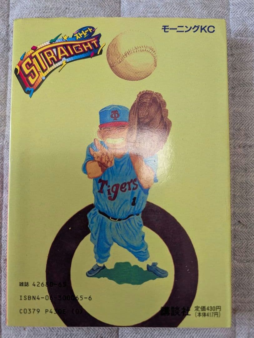 STRAIGHT ストレート (モーニングKC)　全2巻　松本大洋