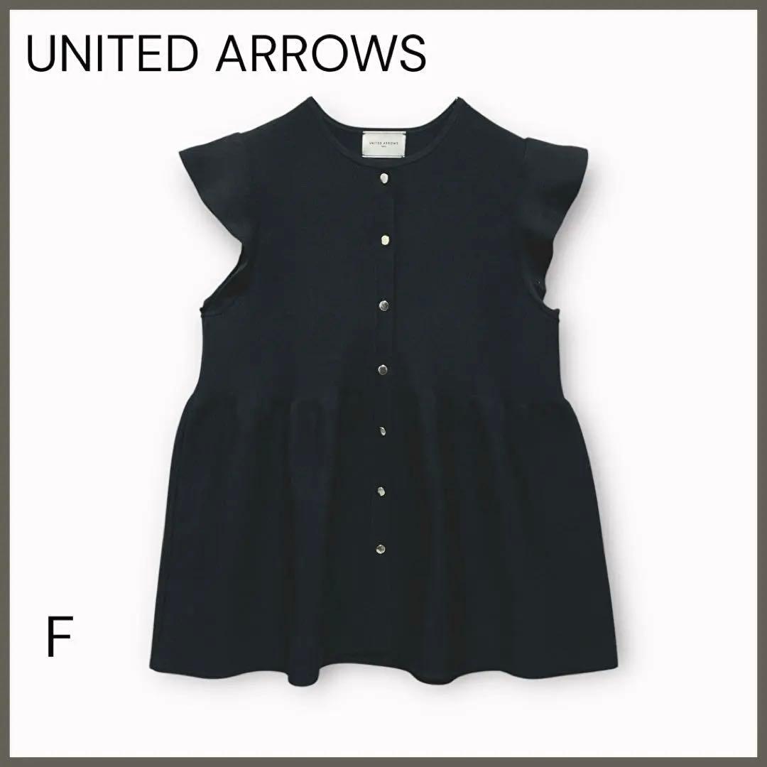 【ユナイテッドアローズ】ペプラム フリルスリーブ ニットベスト/ブラック