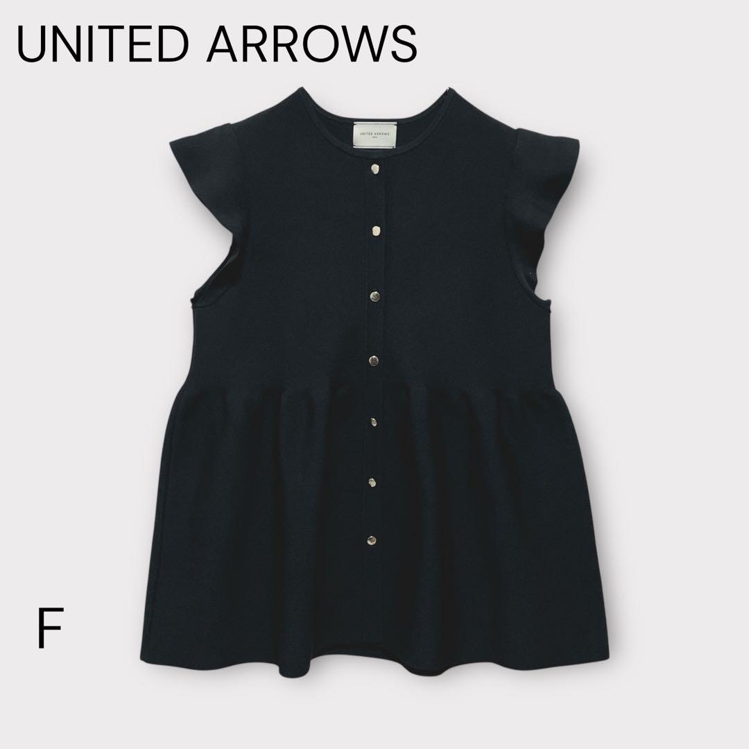 【ユナイテッドアローズ】ペプラム フリルスリーブ ニットベスト/ブラック