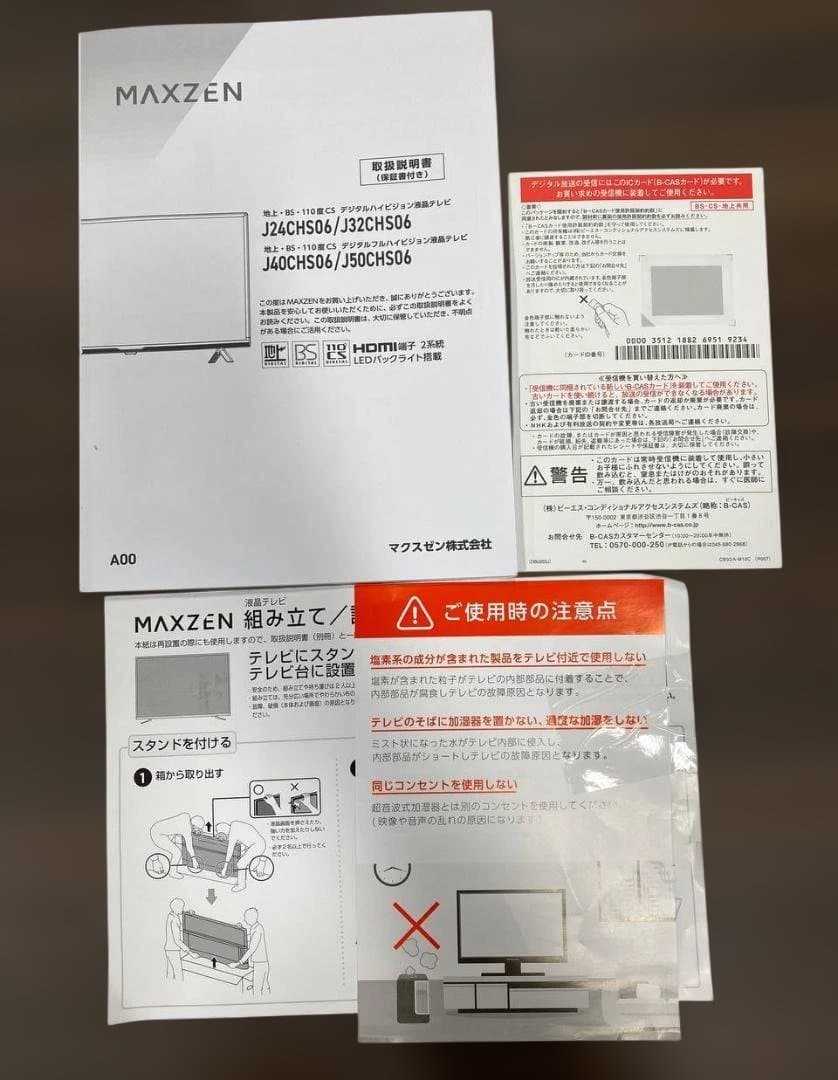 MAXZEN 50インチ Wチューナー J50CHS06 HK281