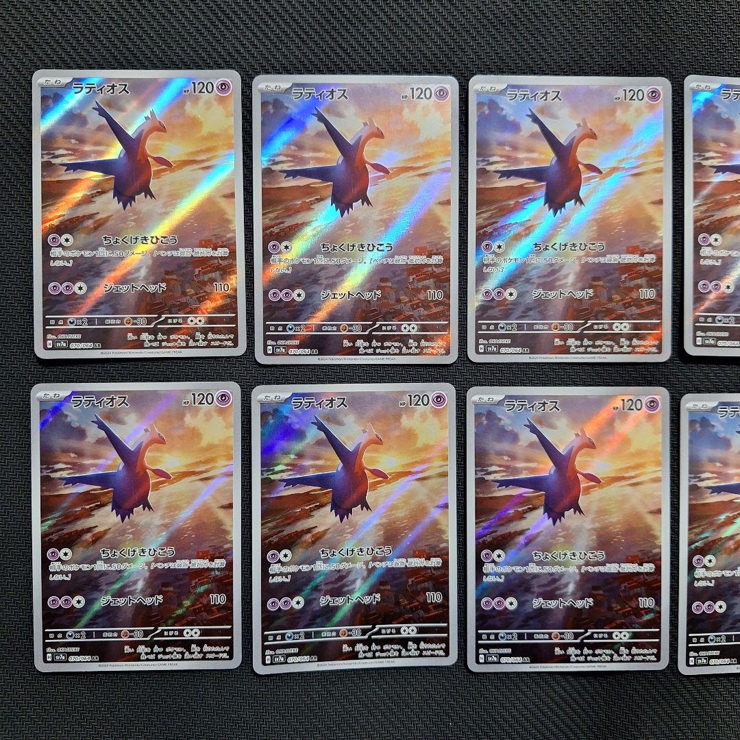 ポケモンカード　ラティオス　AR　10枚セット