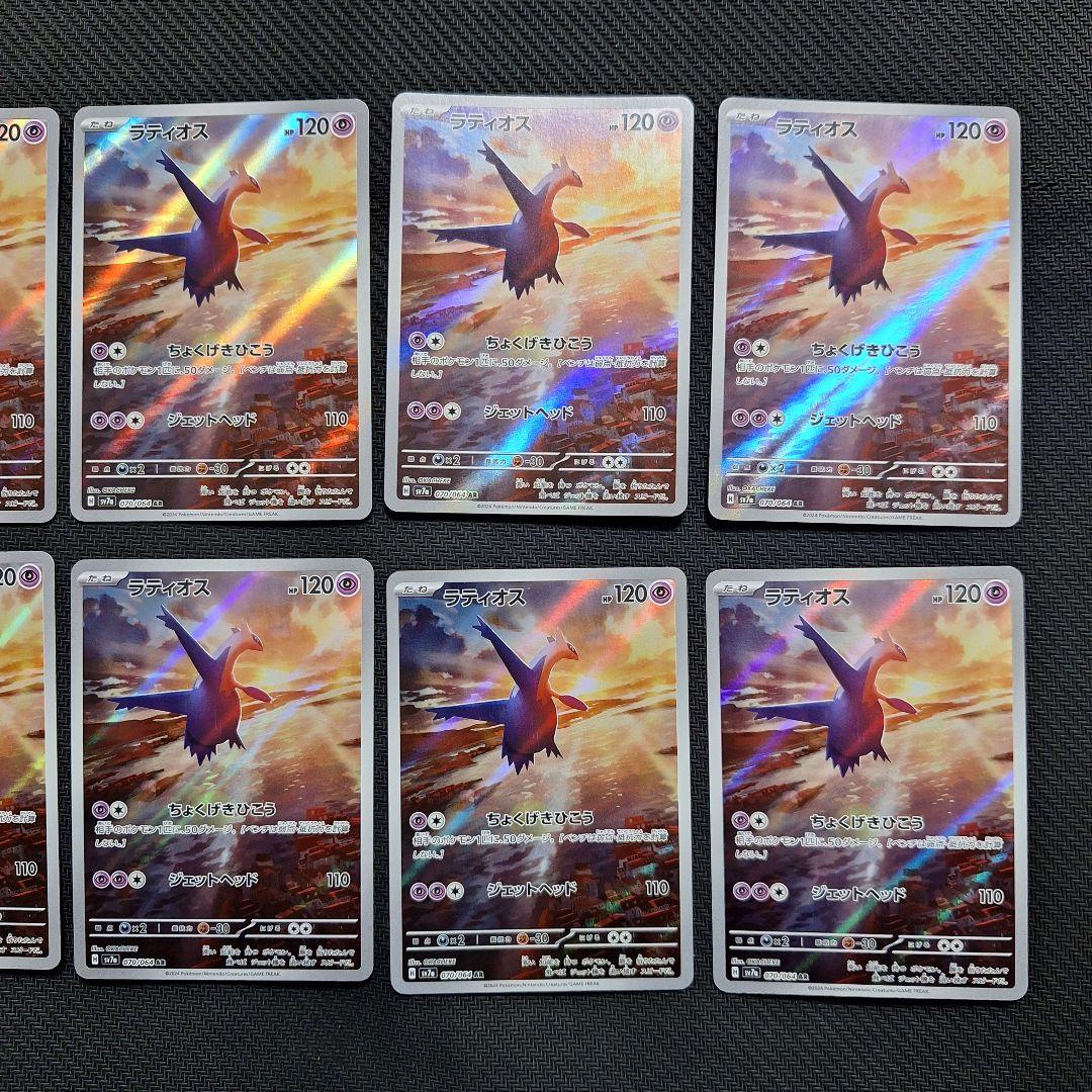 ポケモンカード　ラティオス　AR　10枚セット