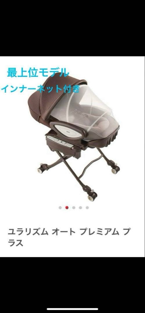 ☆美品☆アップリカ　ユラリズム オート プレミアム プラス　フォルテシモ