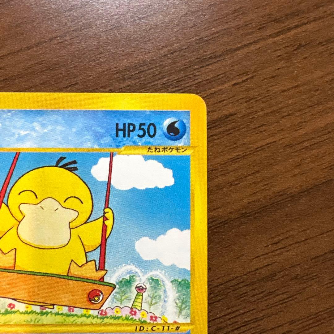 ポケモンカードe コダック ● 拡張パック第2弾 地図にない町 020/092