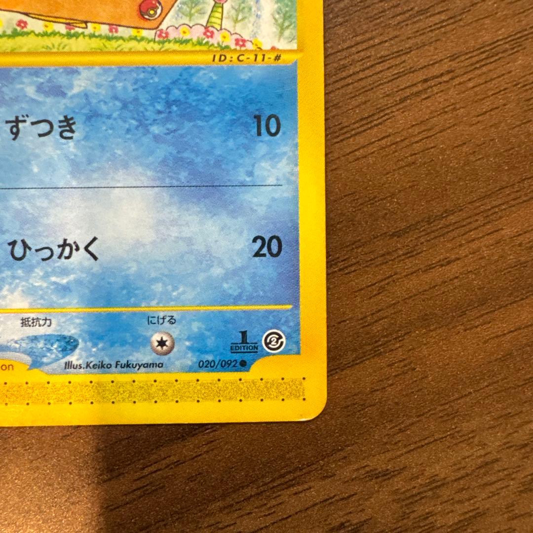 ポケモンカードe コダック ● 拡張パック第2弾 地図にない町 020/092