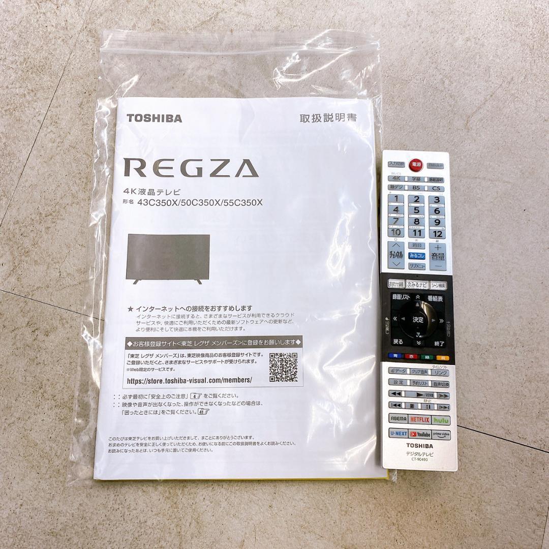 東芝 REGZA 50C350X 50インチ 4K液晶テレビ 2024年製
