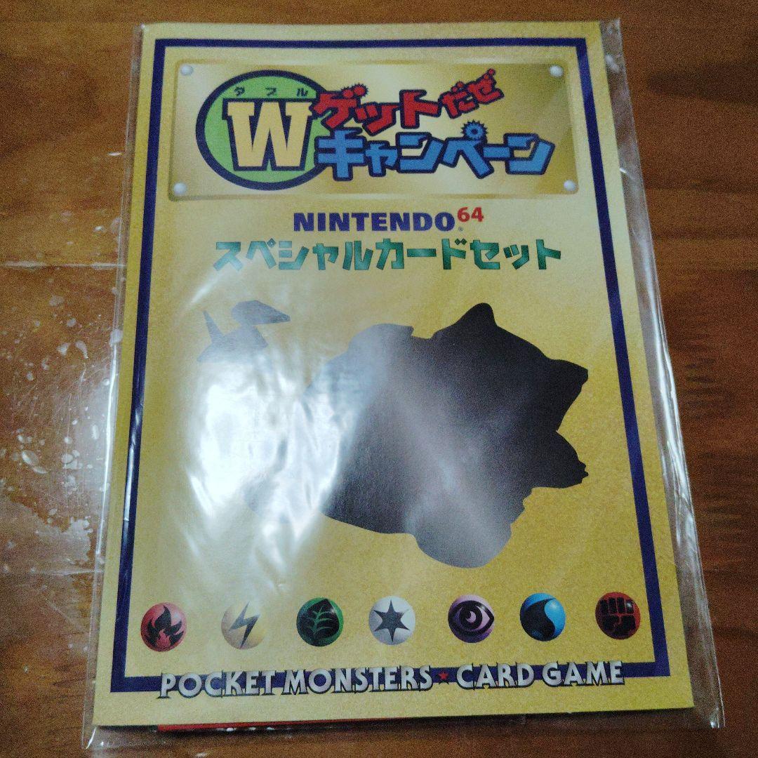 ポケモンカード Wゲットだぜ キャンペーン スペシャルカードセット