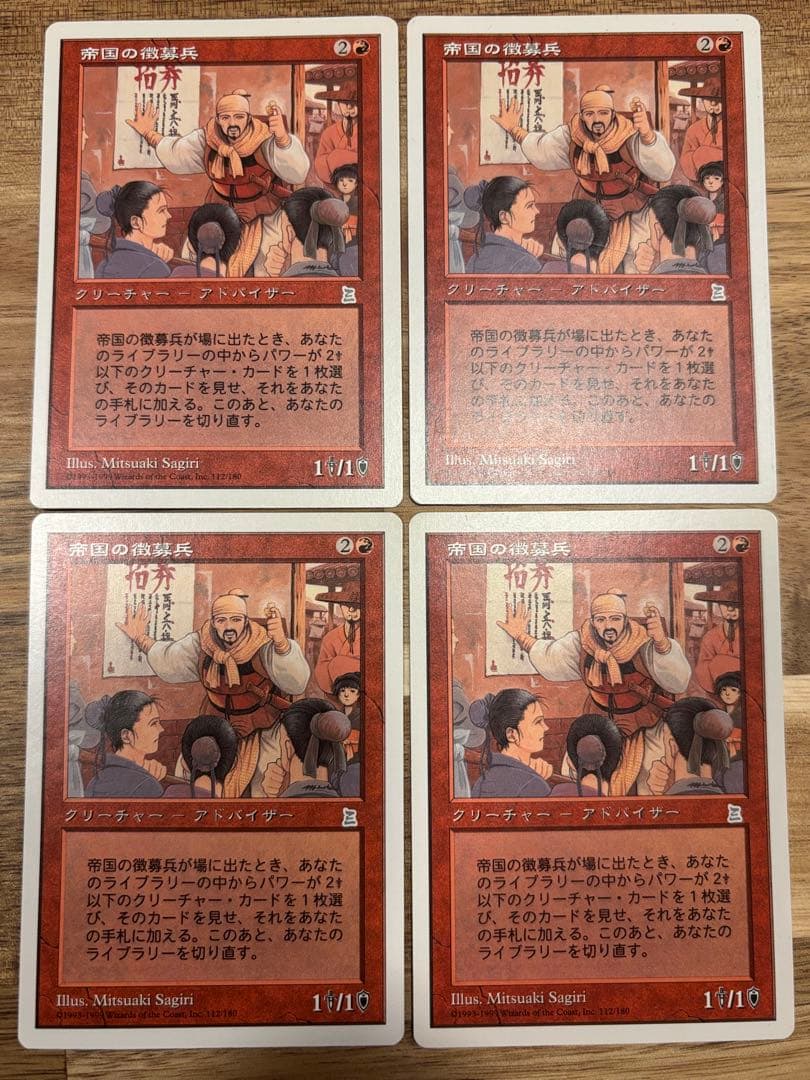 MTG 帝国の徴募兵 日本語 4枚セット