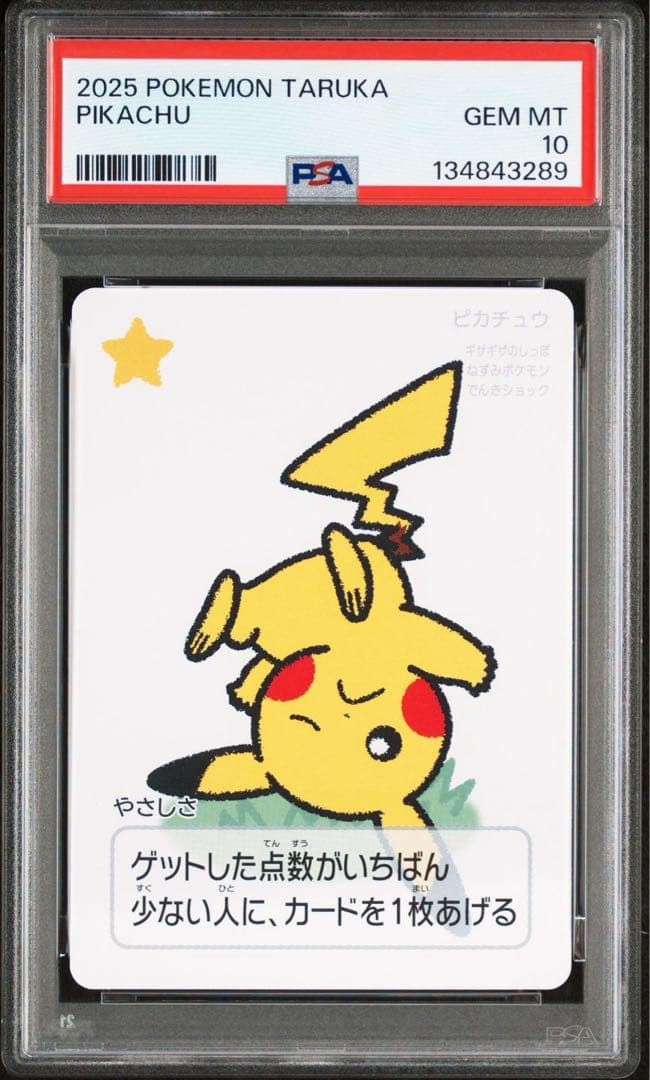 7連番セット ポケモンタルカ　ROUND1、2 ピカチュウ PSA10