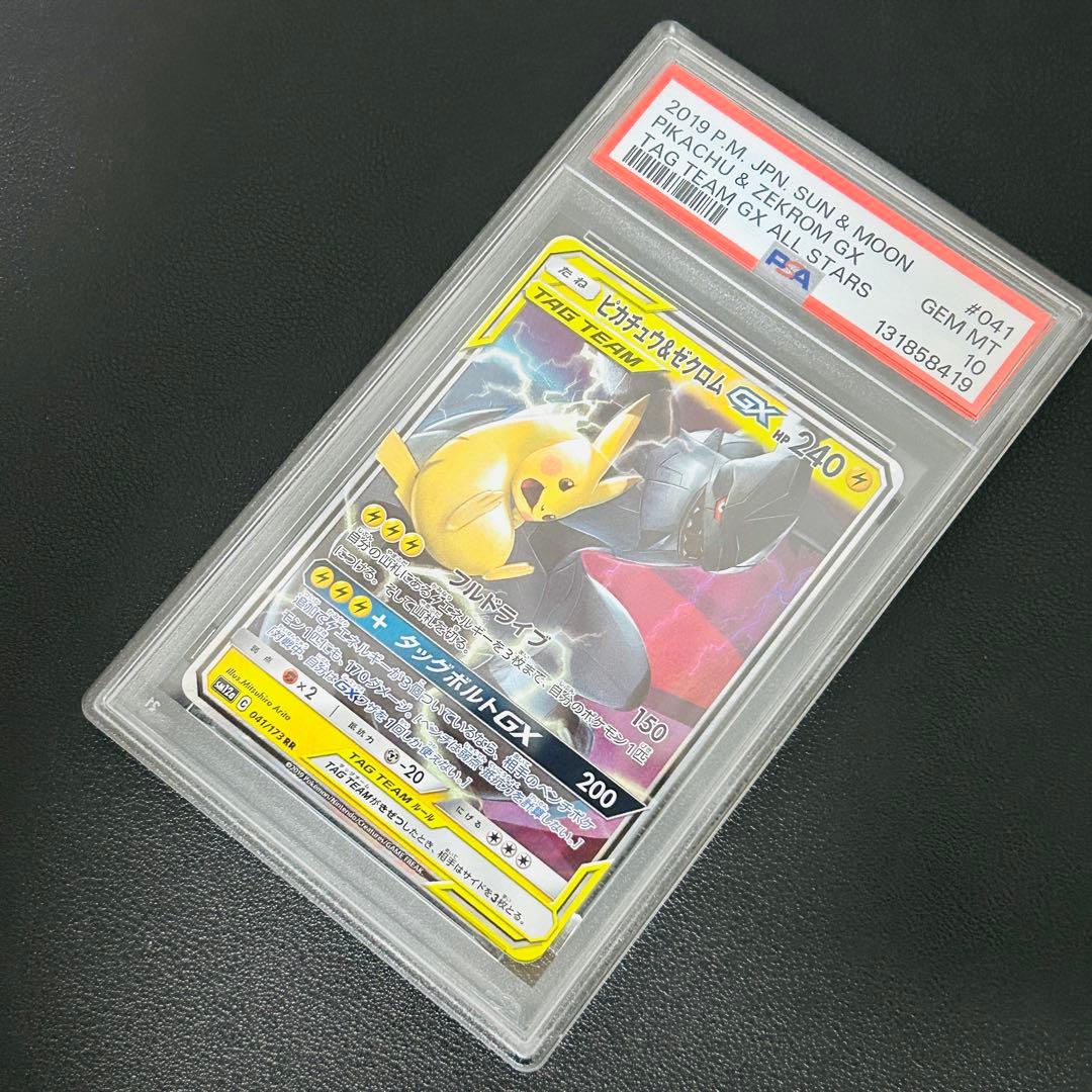 【PSA10】 ピカチュウ＆ゼクロムGX RR SM9 TAG TEAM GX