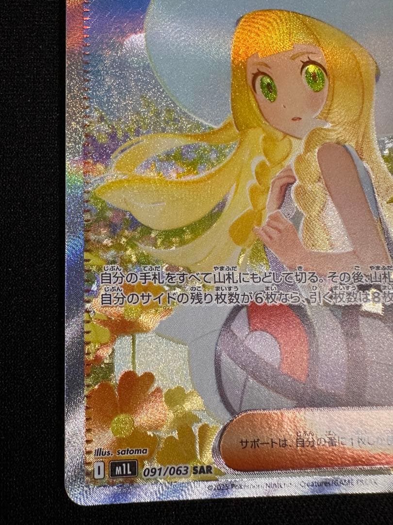 リーリエの決心sar