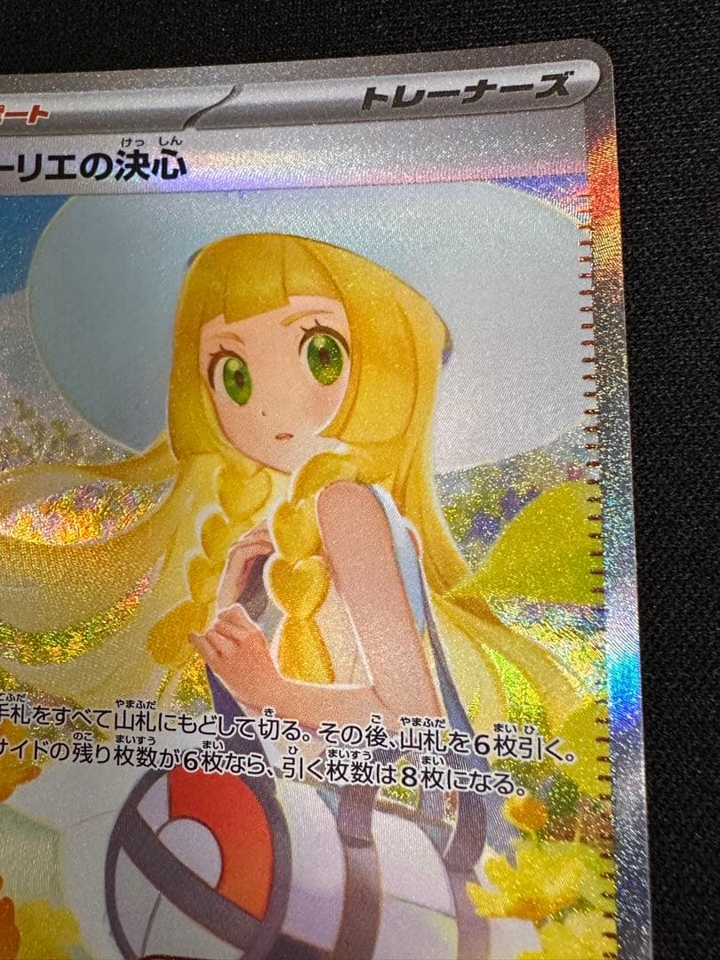 リーリエの決心sar