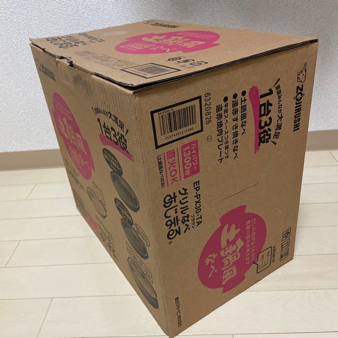 象印　グリルなべ　あじまる　土鍋風