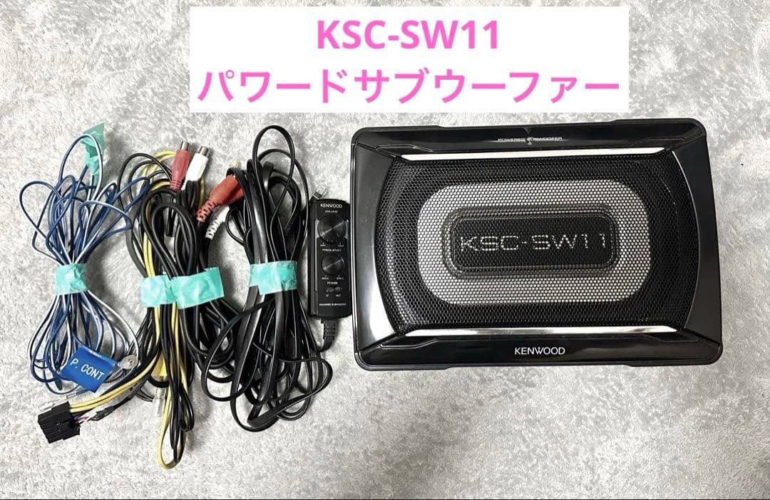 KSC-SW11 ウーファー KENWOOD チューンアップ・サブウーファー