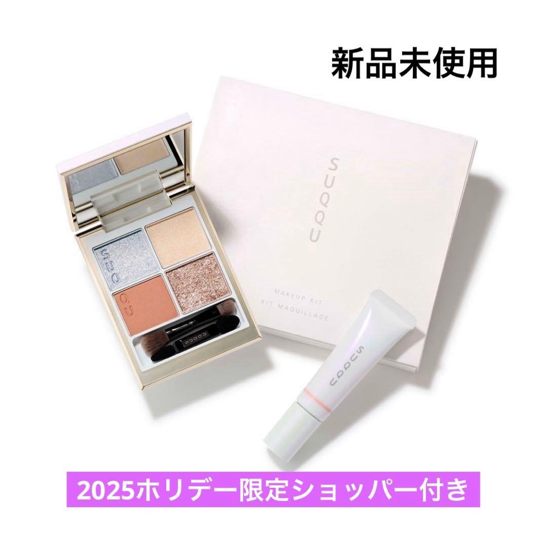 スックSUQQUメイクアップ キット光飾 (2025 ホリデー コレクション)