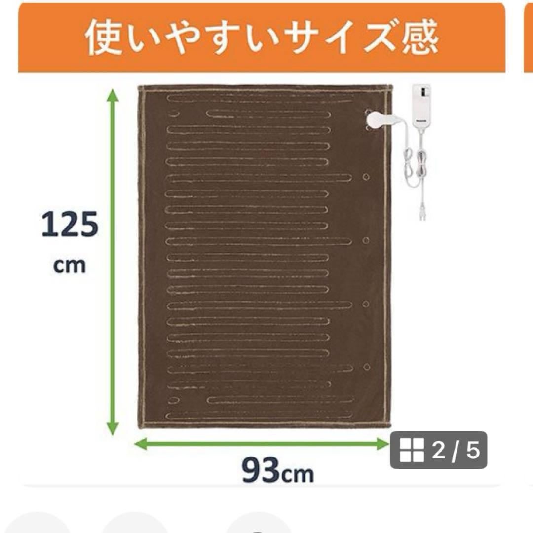 美品　パナソニック 洗える　電気ひざかけ「くるけっと」 DC-H5-T