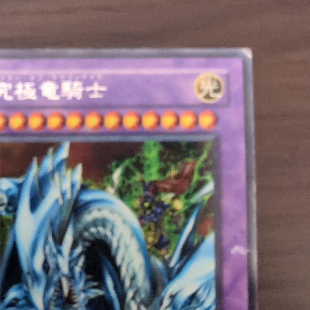遊戯王　究極竜騎士　マスターオブドラゴンナイト GB7−003