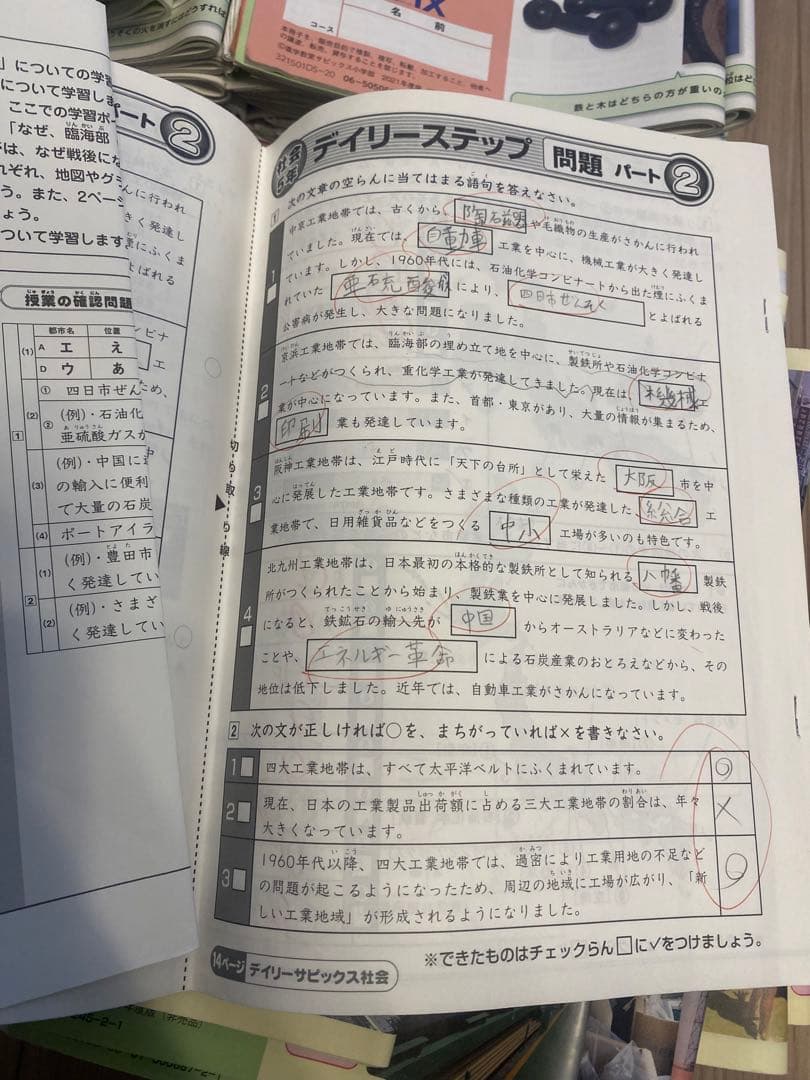 サピックス 小五 2021年度 社会/理科デイリーサピックスのテキスト