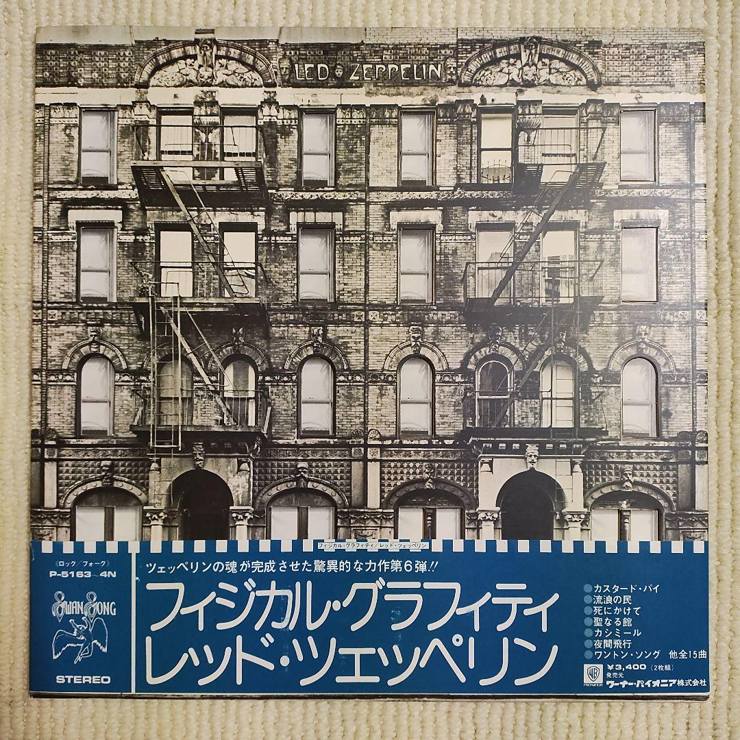 【美品２ＬＰレコード】レッド・ツェッペリン／フィジカル・グラフィティ