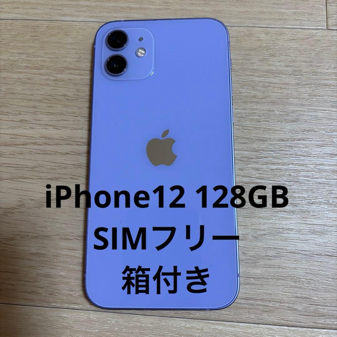 Apple iPhone 12本体 パープル 128GB 箱付き
