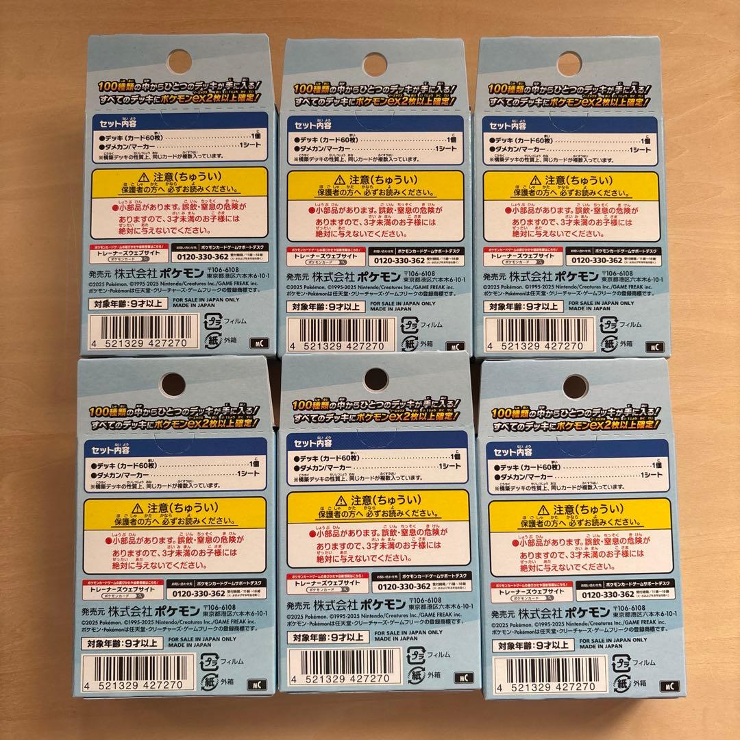 ポケモンカードゲーム MEGA スタートデッキ100バトルコレクション　6個