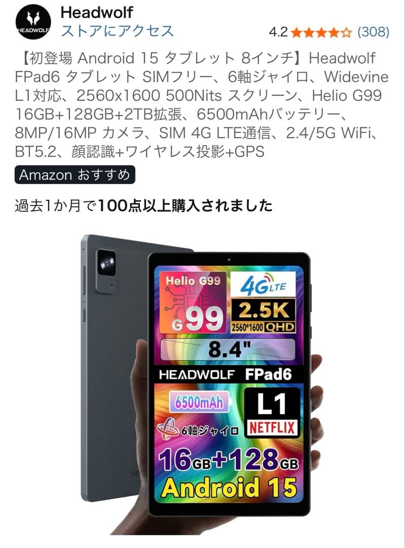 HEAD WOLF タブレット8.4インチF PAD6　 LTE2.5K