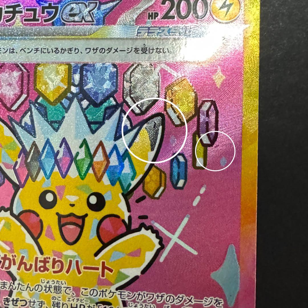 SAR ピカチュウex 234/193 がんばりハート　メガドリームex