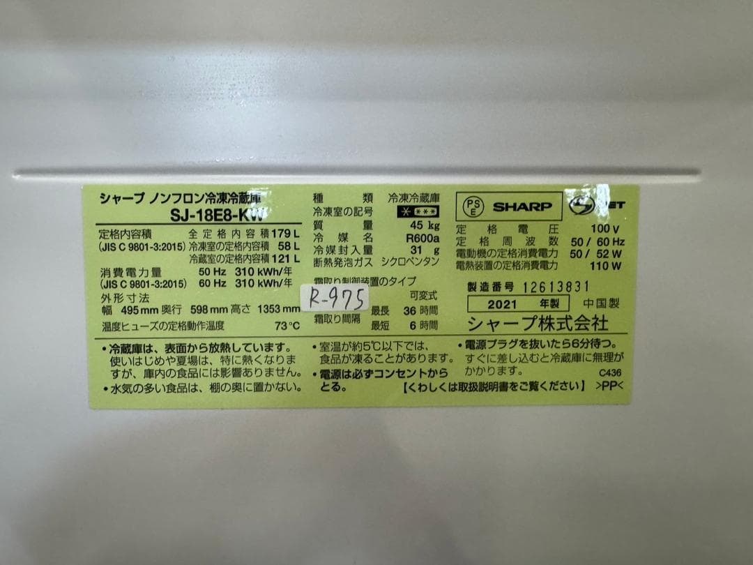 【liuyibing57様】大阪送料無料★3か月保障★SJ-18E8★R-975