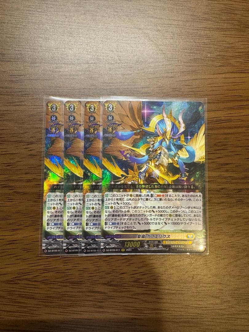 聖竜ガブエリウス 4枚　A